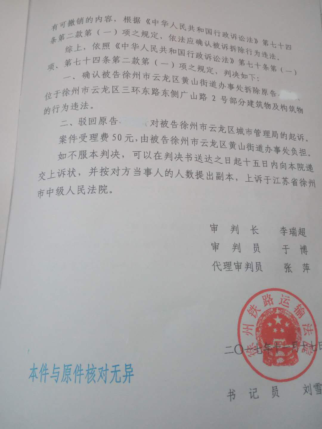 胜诉判决书 江苏徐州企业强制拆除案 李晓宁胜诉陈杰胜诉