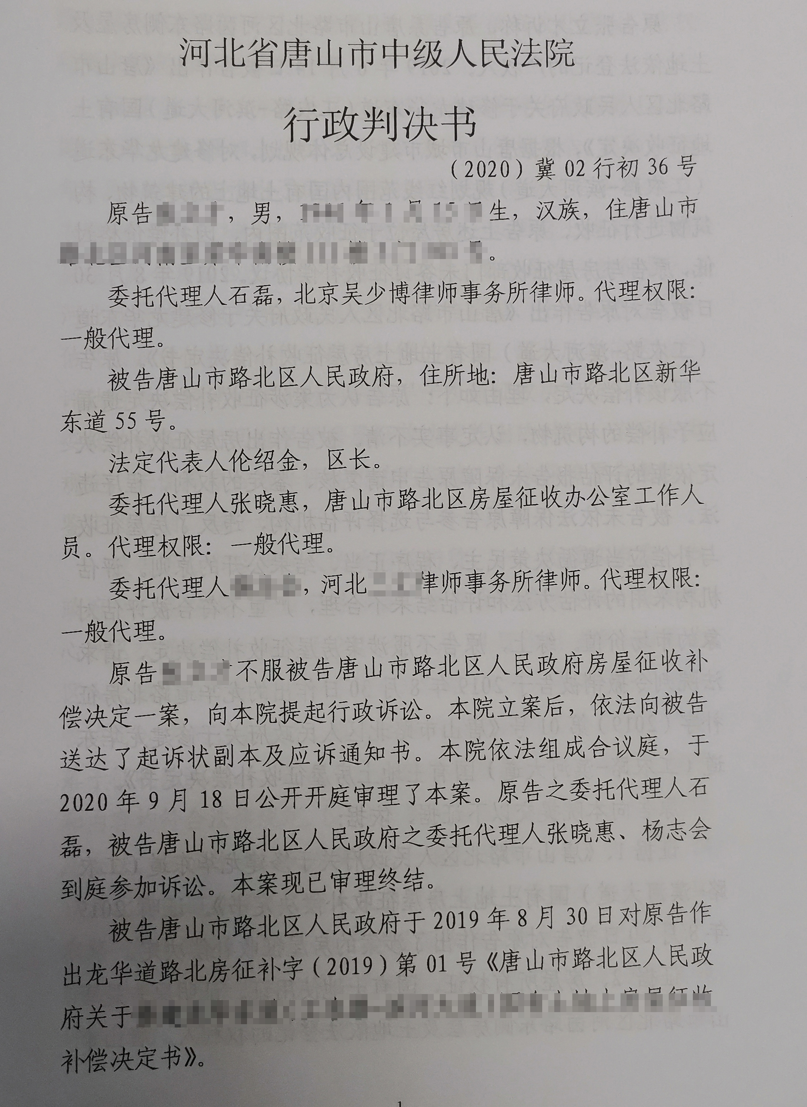 胜诉判决 | 因拆迁补偿低拒绝签字，吴少博律所发现其中猫腻，法院予以支持