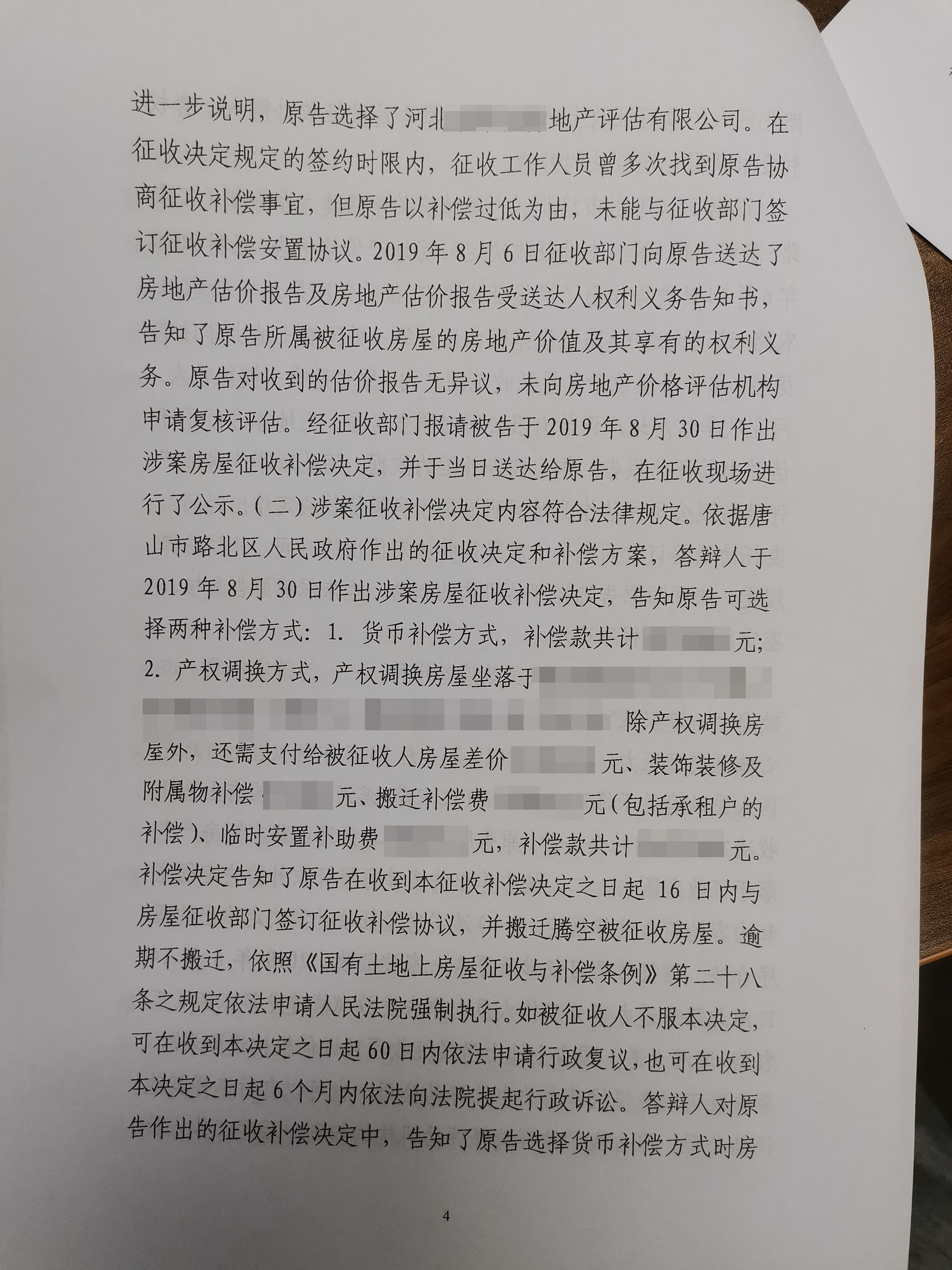 胜诉判决 | 因拆迁补偿低拒绝签字，吴少博律所发现其中猫腻，法院予以支持